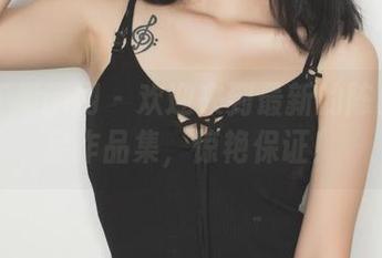 GIRLT果团网 – 欢迎来到最新的陈雅漫美足作品集，惊艳保证！