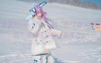 你准备好欣赏Mimmi(밈미)的“DJAWA狐狸巫女”了吗？资源分分钟让你捧腹！