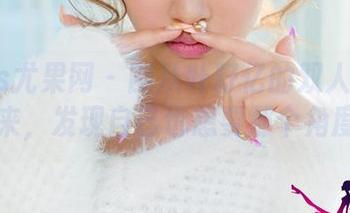 UGirls尤果网 – 刚从叶籽亿的双人套图里出来，发现自己也想要那个角度！