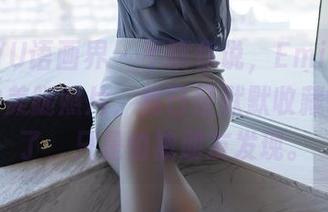 XIAOYU语画界 – 不瞒你说，Emily顾奈奈酱的美腿照片，我已经默默收藏好几张了，只是怕被朋友发现。
