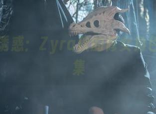 信仰与诱惑：Zyra秋的修女角色图片合集
