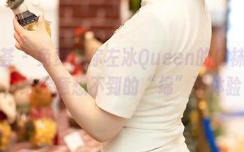 尤蜜荟 – 免费送你左冰Queen的棉袜图片，给你意想不到的“绵”滑体验