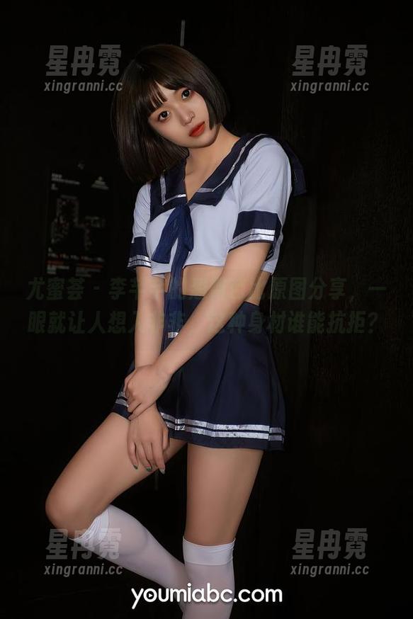 尤蜜荟 - 李芊芊的翘臀芭比原图分享，一眼就让人想入非非，这种身材谁能抗拒？