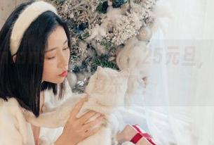 年年Nnian全集带你飞：25元旦，摄影师也被逗乐了！