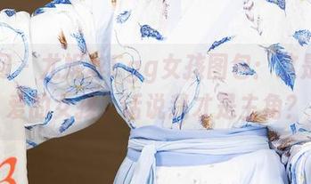 秀人网 – 尤妮丝Egg女孩图包：这是个可爱的女孩，话说我才是主角？