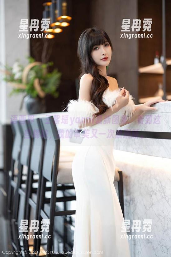 语画界 - 王馨瑶yanni最新图集：看到这些棉袜，我的审美又一次被刷新。